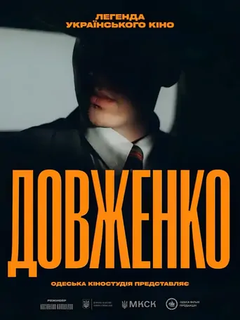 Watch Dovzhenko. First Sight Film