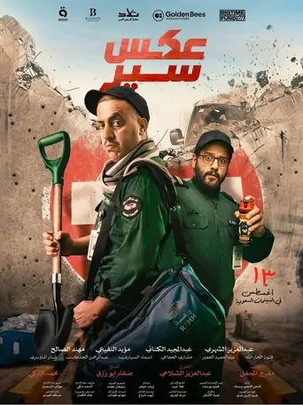 Watch Aks seir Film