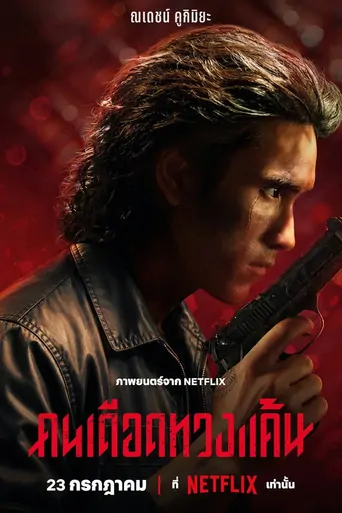 Guarda Alacaklı Film