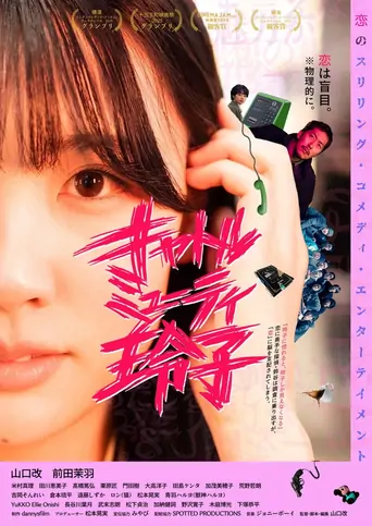 Watch Cattle Muti-LEIKO Film