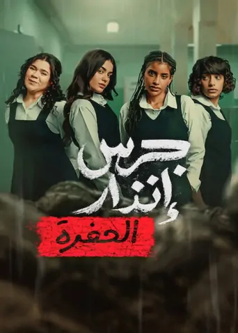 Watch Yangın Yeri: Çukur Film