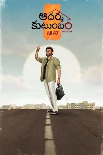 Watch Aadarsha Kutumbam House No: 47 - AK 47 Film