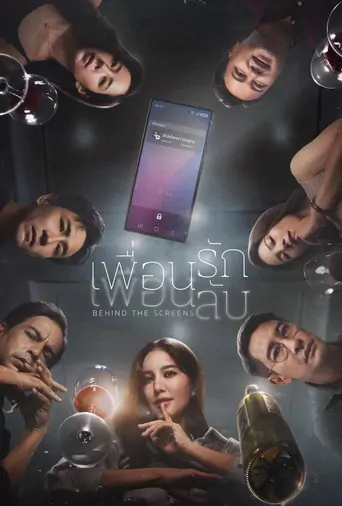 Watch Behind the Screens Film