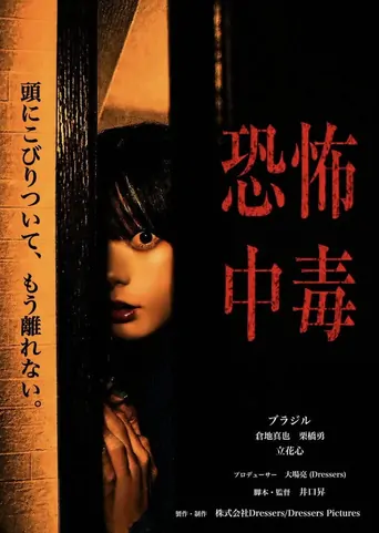 Watch Fear addiction Film