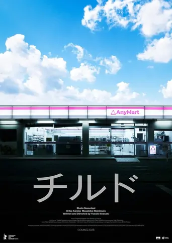 Watch AnyMart Film