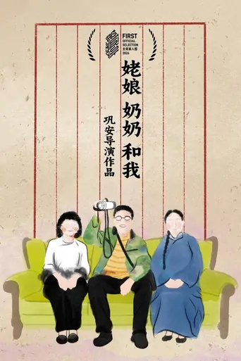 Watch Laolao, Nainai, And Me Film