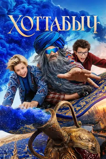 Watch The Old Genie Film