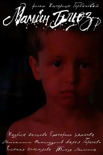 Watch Mom's Blues Film