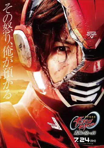 Watch Chō Uchū Keiji Gyaban Infiniti Taiyō ga Naita Hi Film