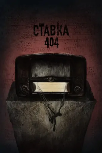 Watch Bet 404 Film