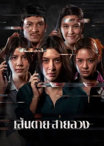 Watch Kırmızı Hat Film