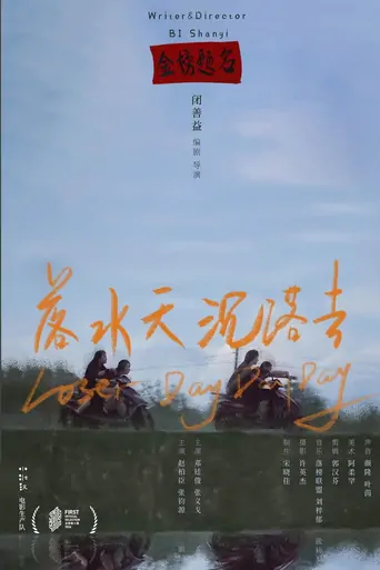 Watch Loser Day Day Day Film