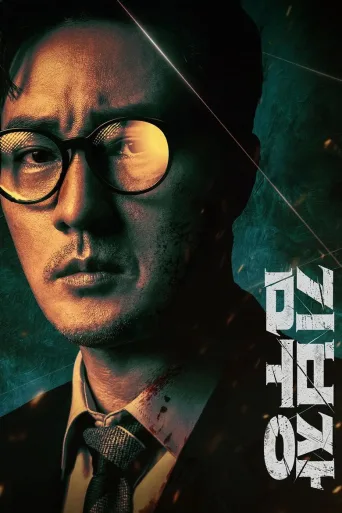 Watch Agent Kim Reactivated Dizi