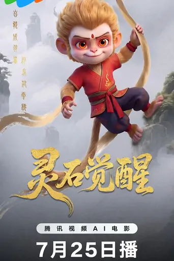 Watch Spirit Stone Awakening Film