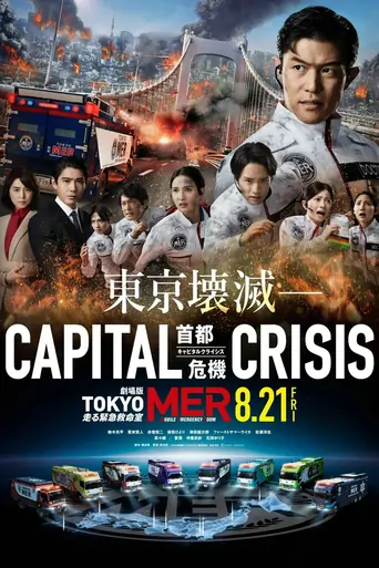 Tokyo MER: Mobile Emergency Room - Capital Crisis