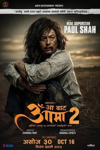 Watch Aa Bata Aama 2 Film