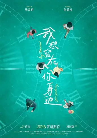 Watch My Tomorrow, Your Yesterday Film