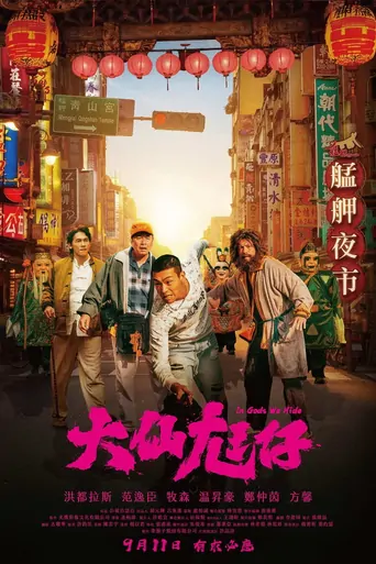 Watch In Gods We Hide Film