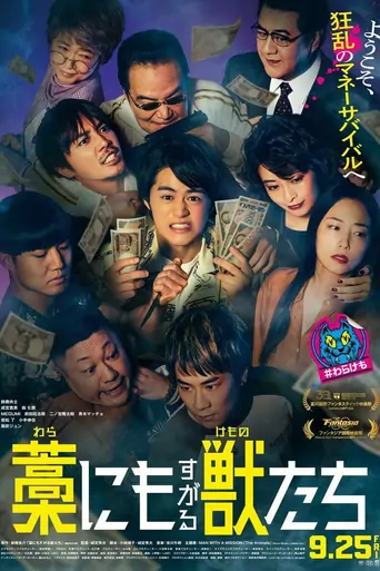 Watch Beasts Clutching at Straws Film