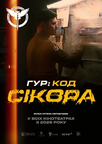 Watch GUR: Code "Sikora" Film