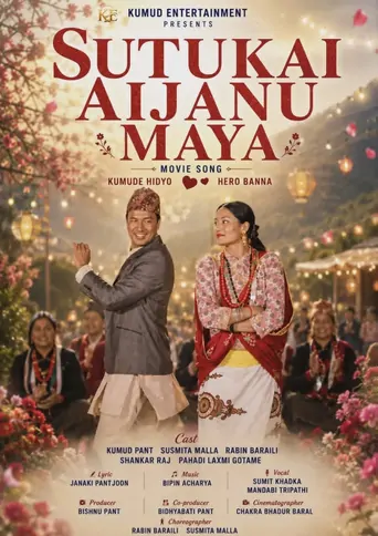 Watch Sutukai Aijanu Maya Film