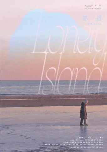 Watch Lonely Island Film