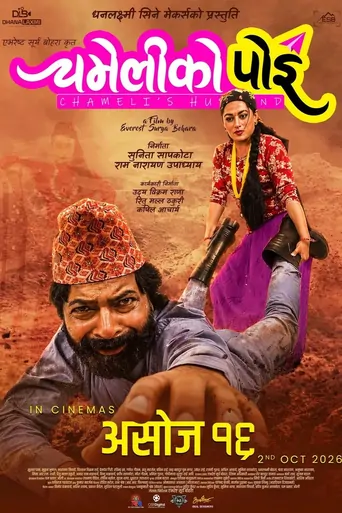 Watch Chameli Ko Poi Film