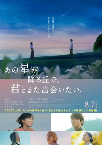 Watch Till We Meet Again on the Starry Hill Film