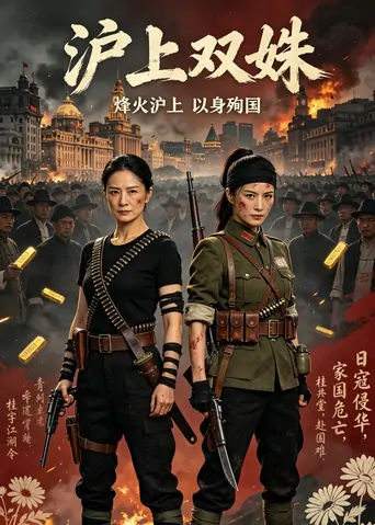 Watch Two Heroines of Shanghai Film
