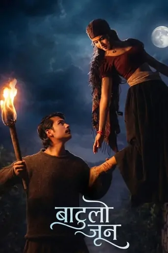 Watch Batulo Jun Film