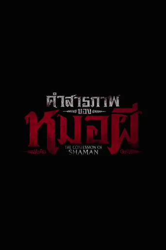 Watch Confessions of a Shaman Film
