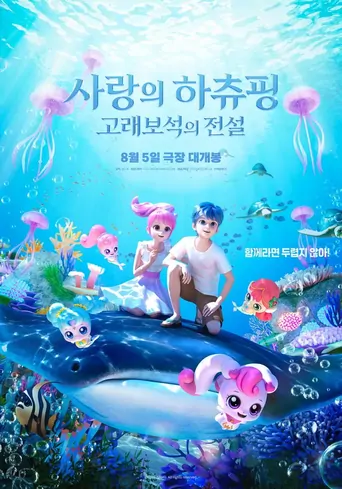 Watch Teenieping: Legend of the Whale Heartstone Film