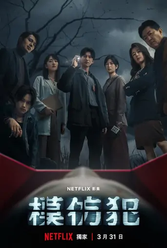 Watch Kopyacı Katil Dizi