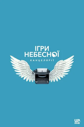 Watch Heaven's Office Games Film
