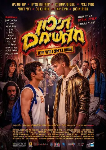 Watch Dream High Film