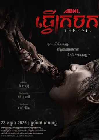 Watch The Nail Film