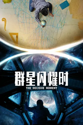 Watch The Decisive Moment Film
