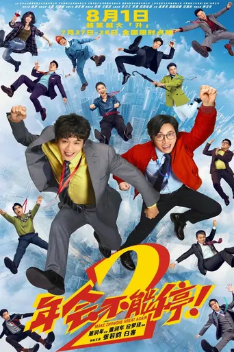 Watch Make Zhonghe Great Again Film