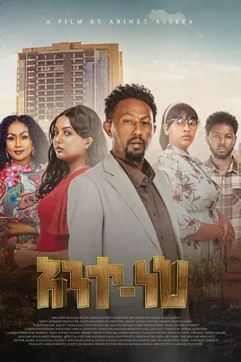 Watch Ante Neh Film