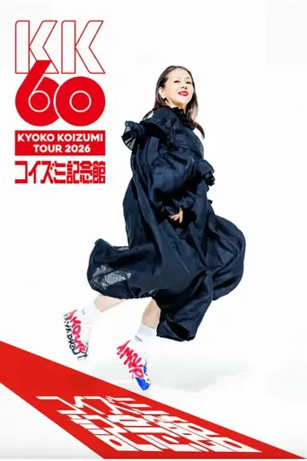 Watch KK60 ~Koizumi Memorial Hall~ KYOKO KOIZUMI TOUR 2026 Film