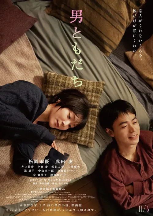Otoko Tomodachi