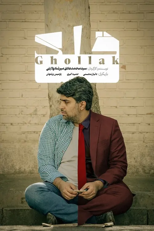 Ghollak